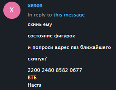 Из каких деталей собран скам на Avito - 9